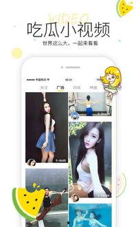 吃瓜视频拍照软件下载,吃瓜视频拍照软件下载攻略